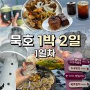 부곡종합시장 | 동해 묵호 1박 2일 여행 코스 추천 | 1일차 일정