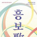 2025 정수인의 판소리 ′흥보歌′ 이미지