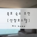 상수리나무아래 호스텔 | 묵호 숙소 | 선창호스텔 607호 후기 | 오션뷰 • 트윈베드