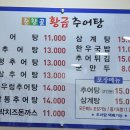 춘향골황금추어탕 이미지