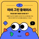 그린플레이스