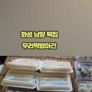 우리떡방아간 - 보성군 조성로 85 | 우리떡방아간