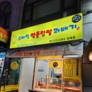 양재 꽈배기 맛집 내돈내산 3개 2천원 스마일명품찹쌀꽈배기