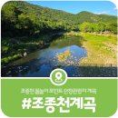 산장관광지 화장실(2) | [가평 조종천계곡] 구정동 유원지 및 산장관광지 계곡 물놀이 정보 안내(2026)