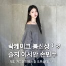 원사락 | 락케이크 25ss 이시안 오프숄더 니트 코디, 카고바지, 가디건 후기