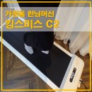 킹렌치 | 킹스미스 워킹패드 C2 사용 후기,현실적인 가정용 런닝머신 사용법