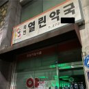 신세계열린약국 이미지