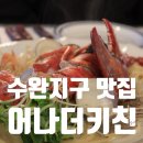 수성중사거리 국민은행 옆 | 수완지구 맛집 어나더키친 생일파티 레스토랑 스테이크 후기
