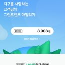 현대그린써비스쎈타 | 현대백화점 그린프렌즈마일리지 핸드폰기부 분기그린등급 달성
