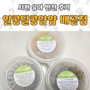 알콩달콩반찬 | 알콩달콩얌얌 배곧점 솔직 후기 15개월 아기 반찬 추천!