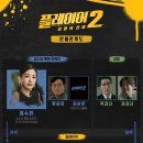 꾼들의 이야기 | 플레이어2 꾼들의 전쟁 촬영장소/출연진/인물관계도/드라마 분석/OST음악/최종결말 후기