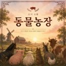 동물농장 이미지