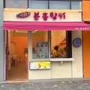자연의 향기 | 부산 영도 디저트 맛집 답례품 카페 분홍향기