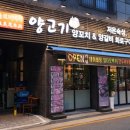 욜로양꼬치