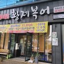 일품 복어 이미지