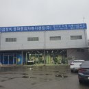 동화자동차공업사 이미지