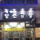 명물황소곱창