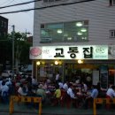 교동 이미지