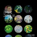 그리고그리다