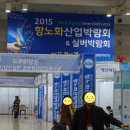 창원 ＜항노화산업박람회&amp;실버박람회＞에 다녀왔어요~ 이미지