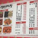당동쟁반짜장