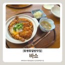 미림농장 | 광주 동명동 덮밥 맛집 바쇼 후기 / 사케동, 에비가츠동 내돈내산 솔직 리뷰