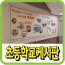 학교 속 작은 박물관, 고장관과 독도관, 지역관 시공 후기 공개!