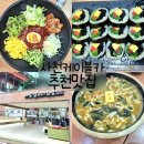 배말칼국수,김밥사천케이블카점 이미지