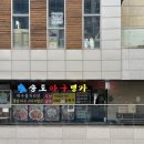 진천뚝배기송도스마트밸리점 | [송도 아구명가] 신메뉴 돌솥 아구 가지 비빔밥 저녁에만 아구가 들었어요?