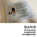 린소아과 4차 영유아검진 24개월 언어발달 양호