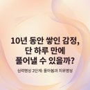 기체조(단전호흡) A | 인생의 전환점이 될 하루 | 심력명상 2단계: 돌아봄과 치유명상 원데이 클래스