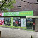 우리미소약국 이미지