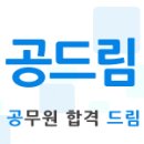 24년도 경기도 지방직 일반행정 합격했습니다 이미지