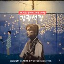 김광석길관광안내소 | 대구 중구 놀거리 김광석길 영화 주차 안내 꽃 벽화거리 관광코스
