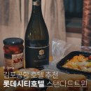 (주)호텔롯데 롯데시티호텔 김포공항 이미지