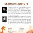제178회 정기연주회 이미지