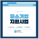 중소기업 온라인 마케팅 지원사업 더블에스컨설팅이 도와 드립니다