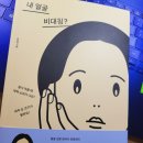 오소록한의원 | [도서추천] 내 얼굴 비대칭?/얼굴도 마음도 아름답게♬/아안운동/얼굴, 전신운동/골반스트레칭 etc.