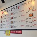 솔향집 | [강릉 맛집] 웨이팅없는 초당순두부 맛집 '뉴솔향초당순두부' 내돈내산 후기