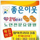 당진전문요양원 이미지