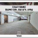 주식회사명품부동산중개법인 | [청담동] 원상복구 지하ㅣ지상 상가, 사무실 임대
