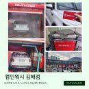 왕지나노셀프세차장 | 김해자동세차 컴인워시 김해점 기스걱정 없는 노터치 자동기계세차 코일메트도 세척가능해서 남편도 만족함