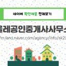 올레부동산공인중개사사무소 이미지