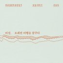 오래여행