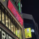권씨네혁신점