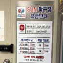 썬탁구장