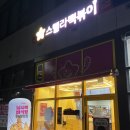 스텔라떡볶이대구고성