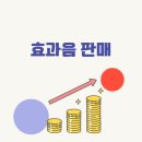 에셋원파트너스 | 무자본 부업 추천 효과음 판매 수익 창출 방법 및 현실 후기 총정리