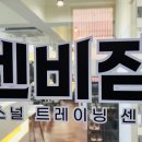 엔비짐PT 네이버블로그