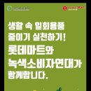 롯데마트 이미지